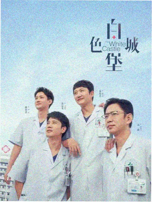 悬疑伦理片白墙之下完整版